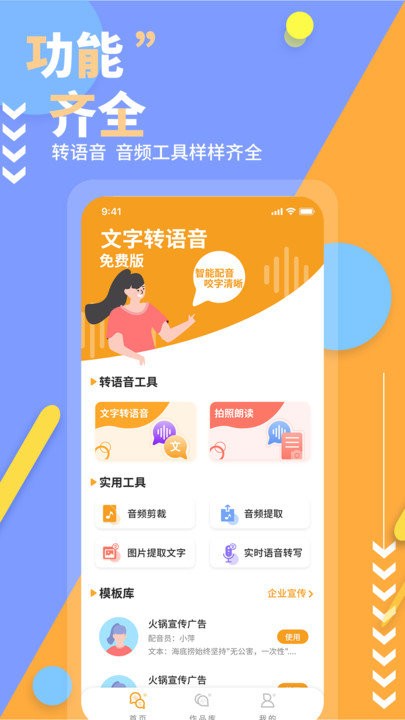 文字转语音免费版手机版