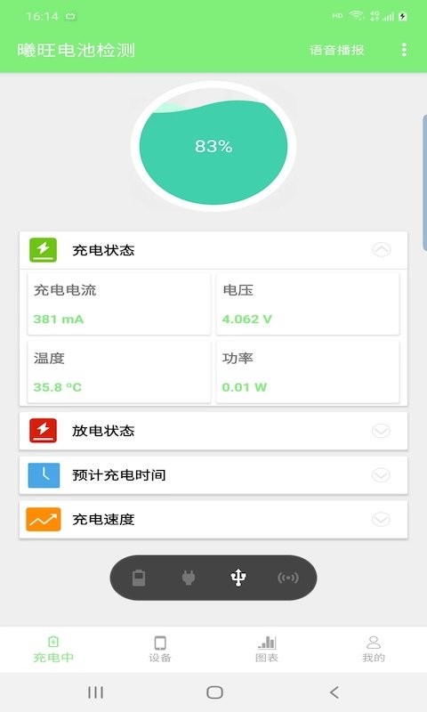 曦旺电池检测软件