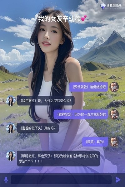 诸葛连聊ai软件app 诸葛连聊ai手机版免费下载