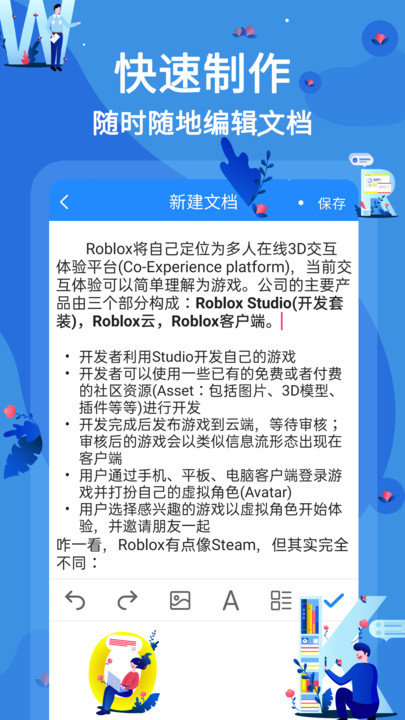 word文档文库精选软件(改名word文档编辑软件)