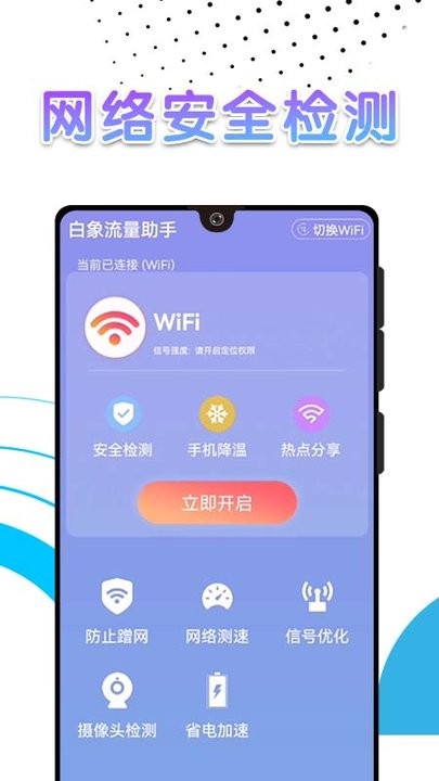 白象流量助手最新版 白象流量助手app下载