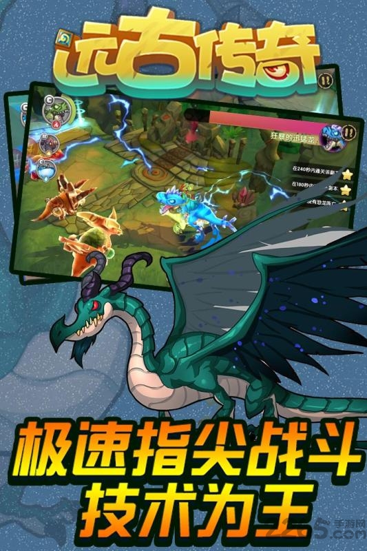 远古传奇手游