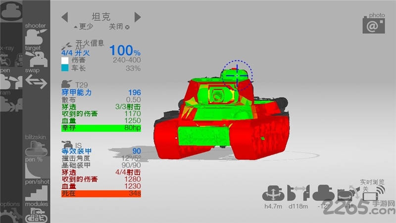装甲检查员最新版2025(armorinspector)
