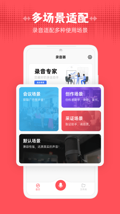 大镜录音器随身录手机版下载