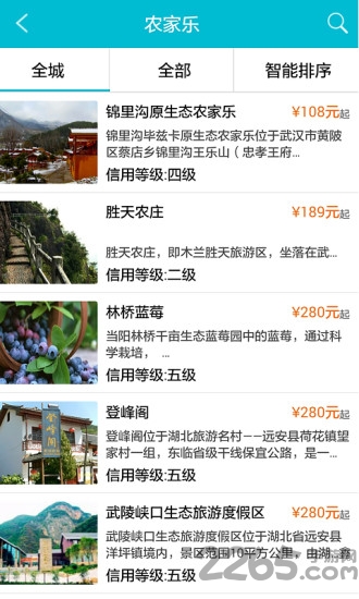 乡聚惠游软件