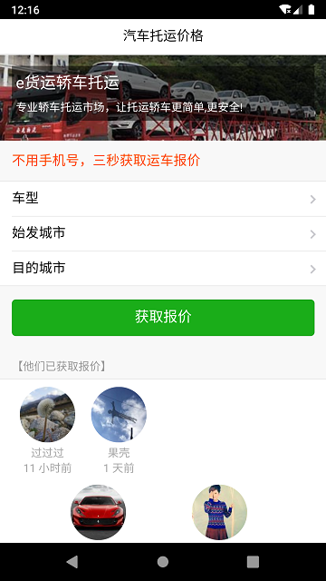 汽车托运价格app下载