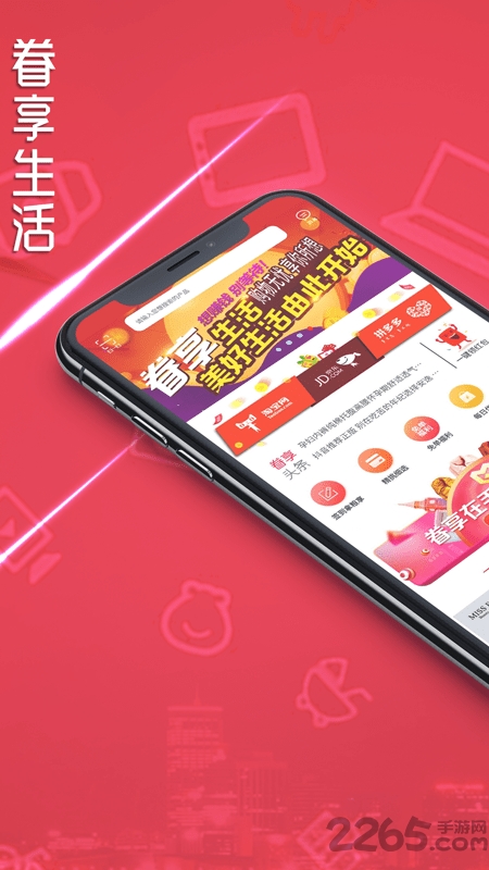 眷享生活app