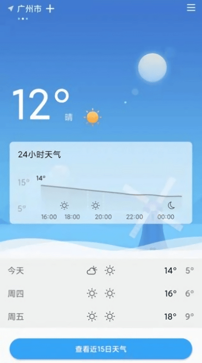 户外温度计软件
