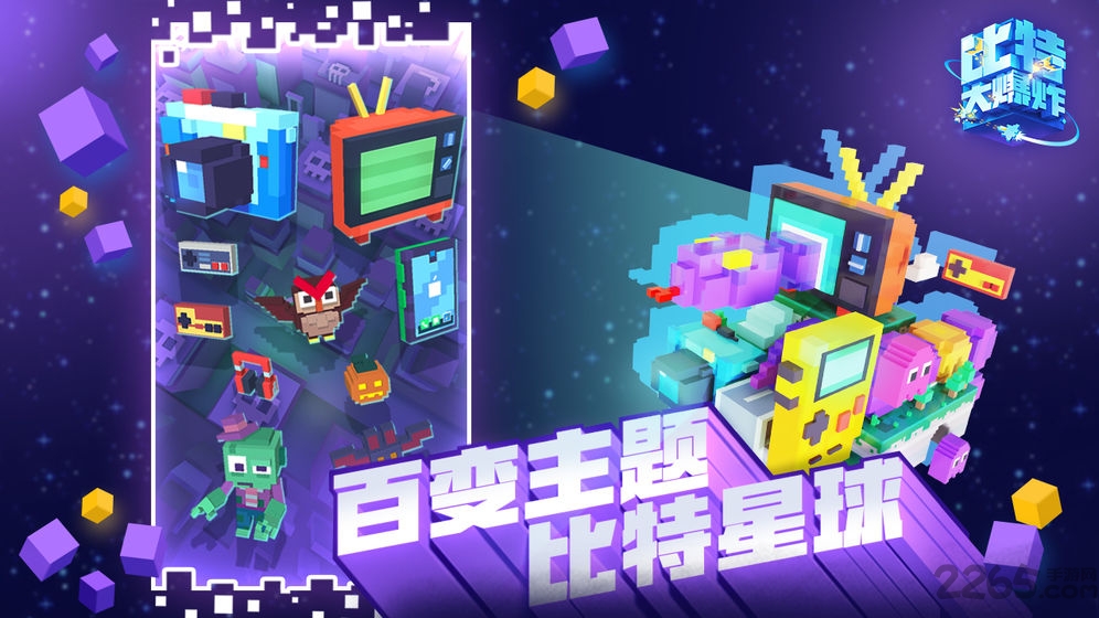 比特大爆炸测试版游戏下载