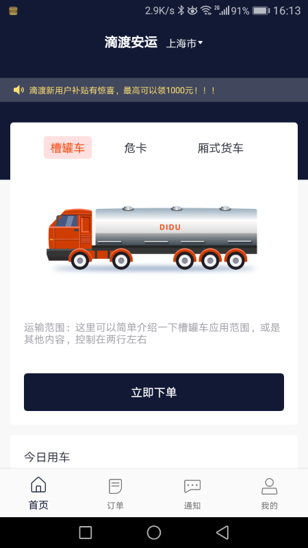 滴渡安运app