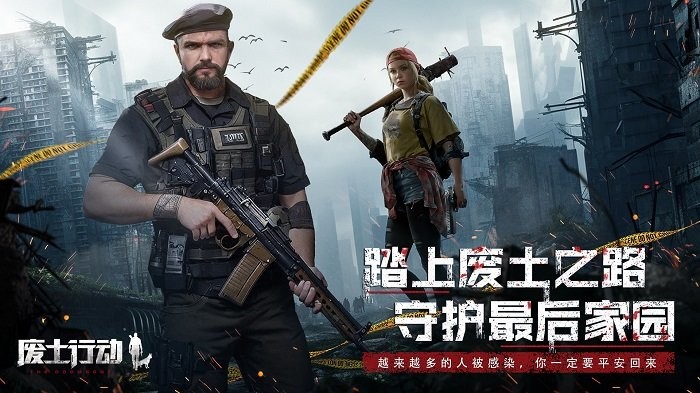 废土行动手游官方版