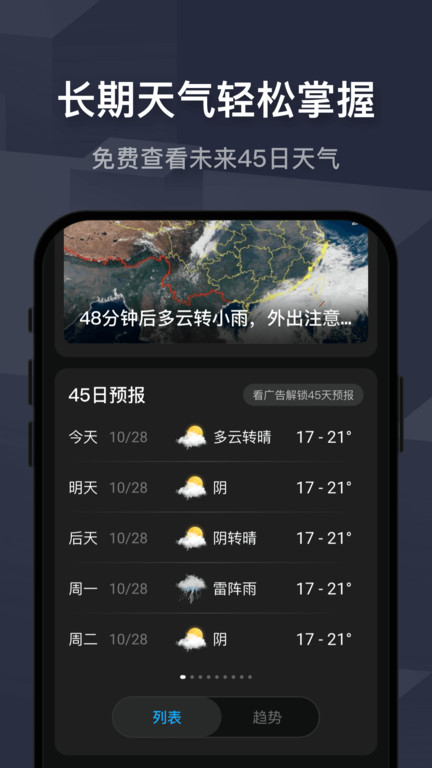 遇见天气预报免费下载
