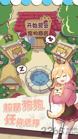 狗狗派对手游