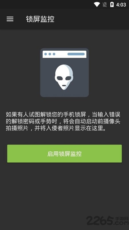 锁屏监控软件