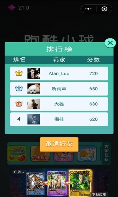 跑酷小球手机版