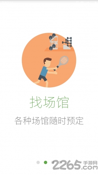 斑马运动手机版