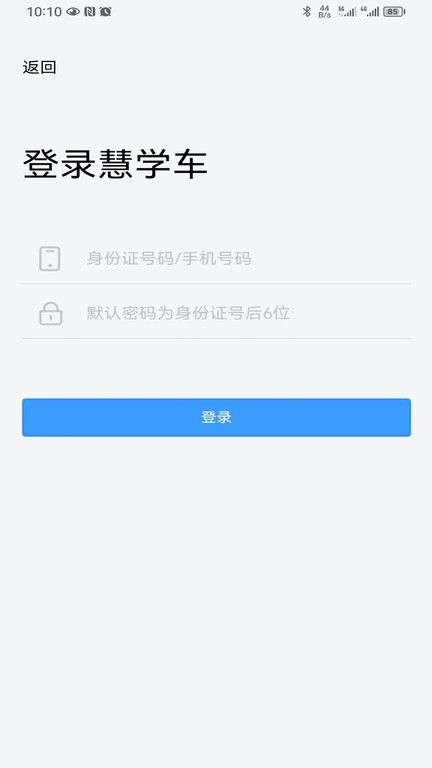 慧学车app官方版