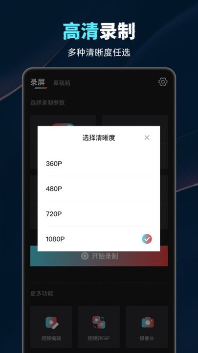 视频录制工具软件