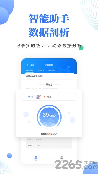 中公考研题库app