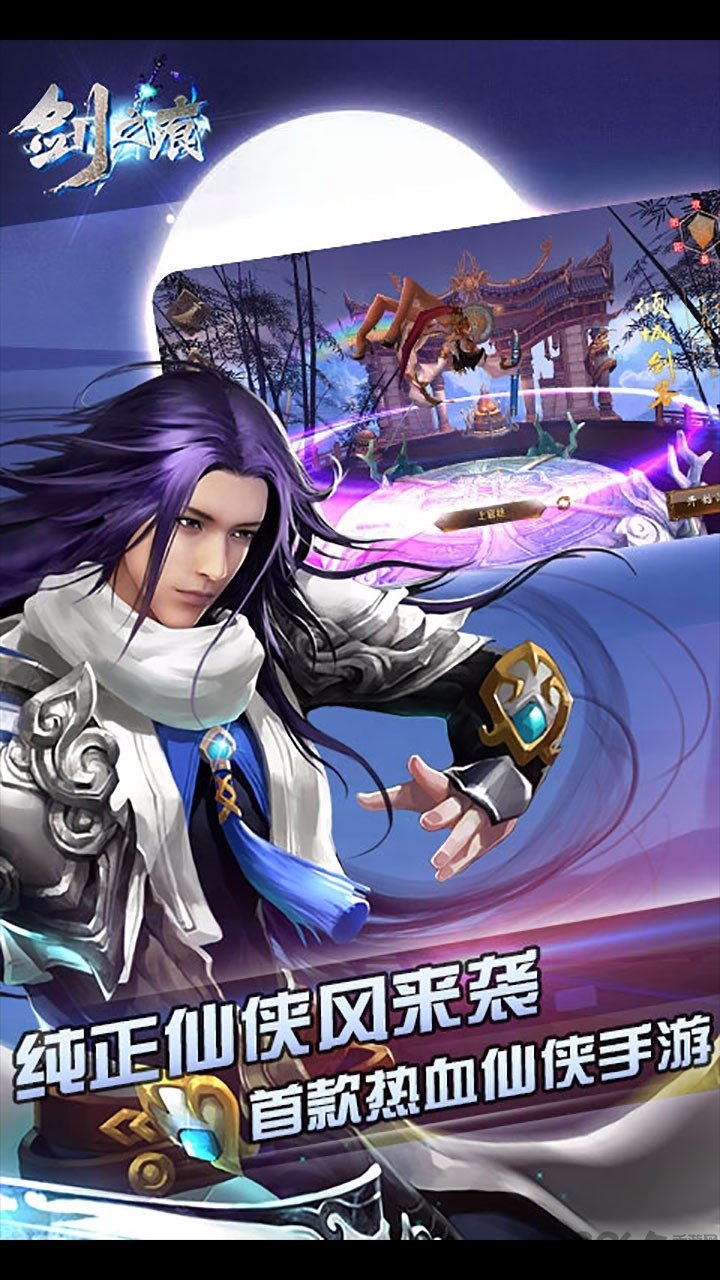 剑之痕手游官方最新版