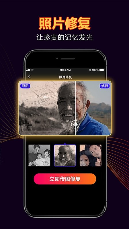 拾光照片修复手机版