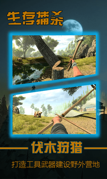 3d模拟生存捕杀免费版
