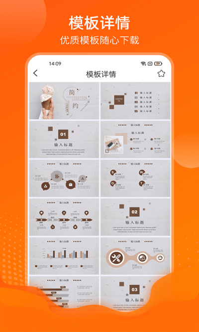 完美PPT办公模板客户端下载
