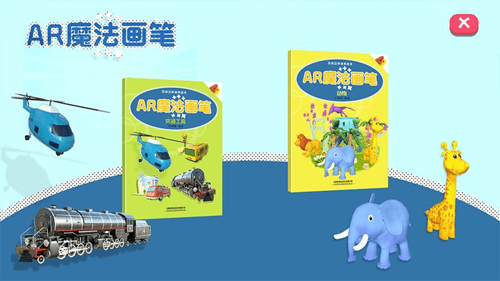 ar魔法画笔最新版