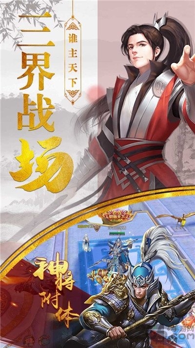 圣堂之战之九天仙缘游戏