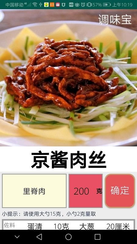调味宝app