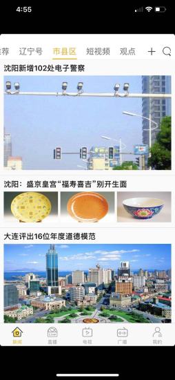 北斗新闻app