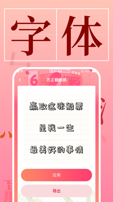免费字体更换软件