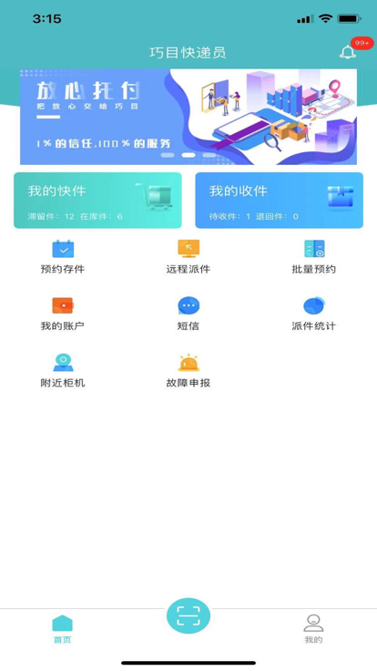 快递宝盒官方版