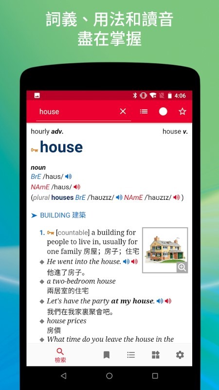 牛津英汉辞书app
