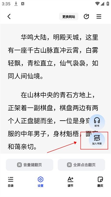 必访小说app 必访浏览器app