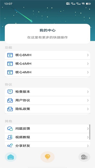 星辰助手官方版
