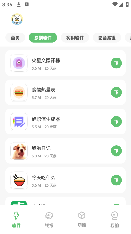 林鹤软件库合集软件2024