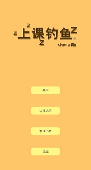 上课钓鱼最新版下载
