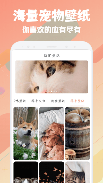 萌宠翻译器手机版