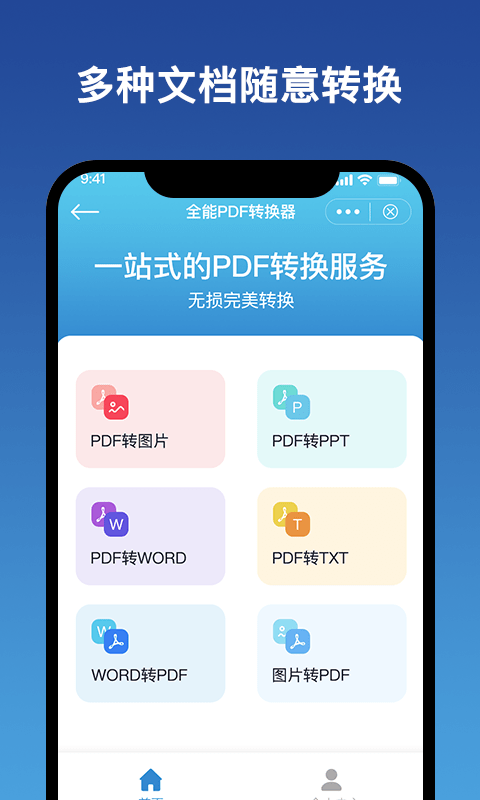 图文PDF转换器app下载