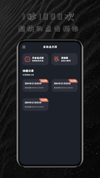 多指连点器软件