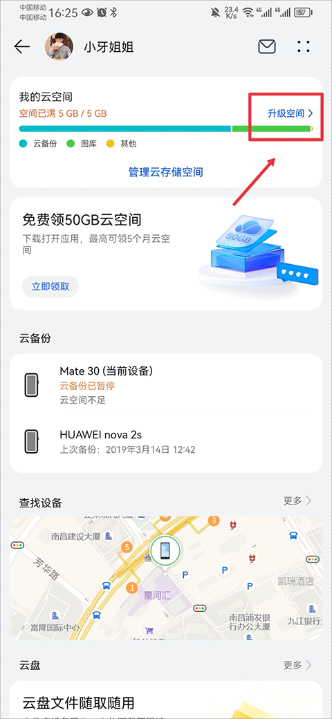 华为云升级存储空间