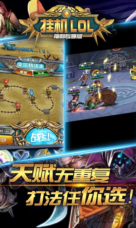 挂机lol变态修改版