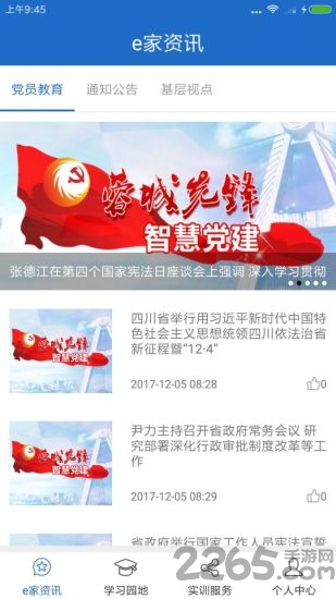 蓉城先锋党员e家app