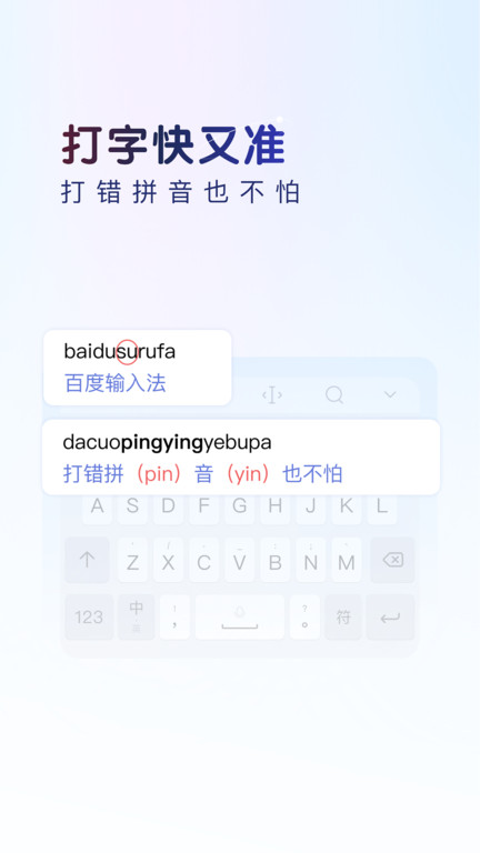 百度手机输入法软件