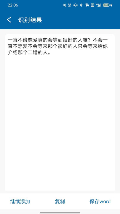 识图取字软件