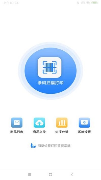烟草价签宝app
