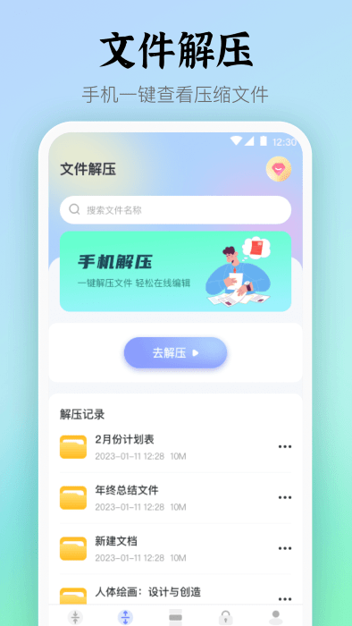 rar解压缩文件手机版