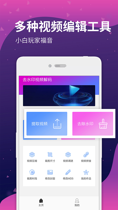 去水印视频提取app