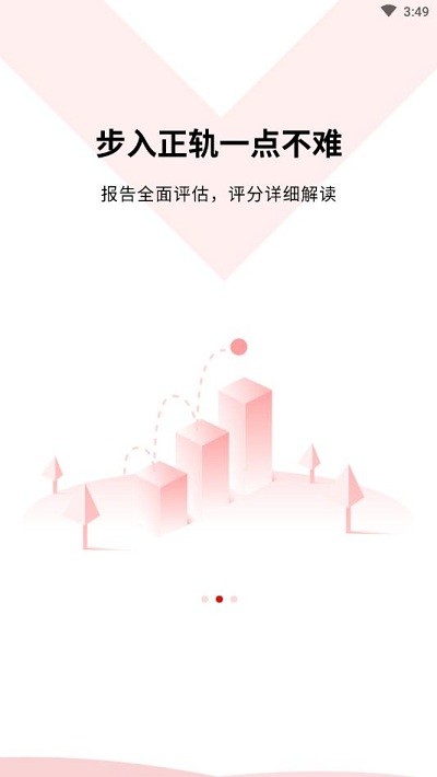 国民征信官方版